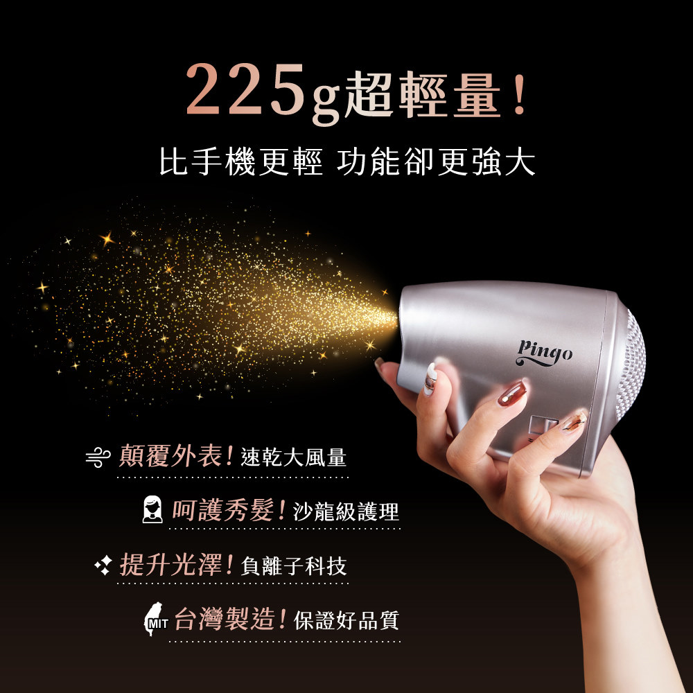 Pingo 台灣品工 TRAVEL｜ Qmini 2.0奈米負離子極輕吹風機 (多色任選)_1