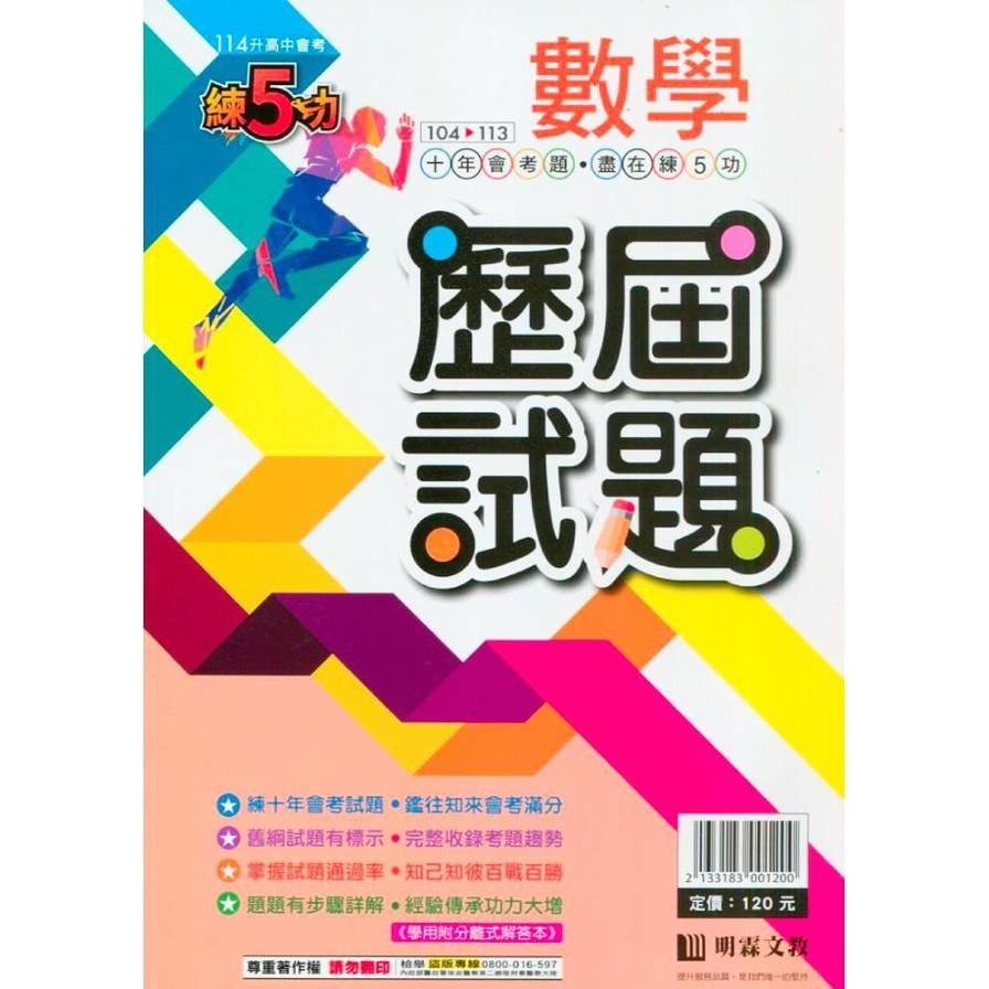 練5功104~113年歷屆試題數學_0