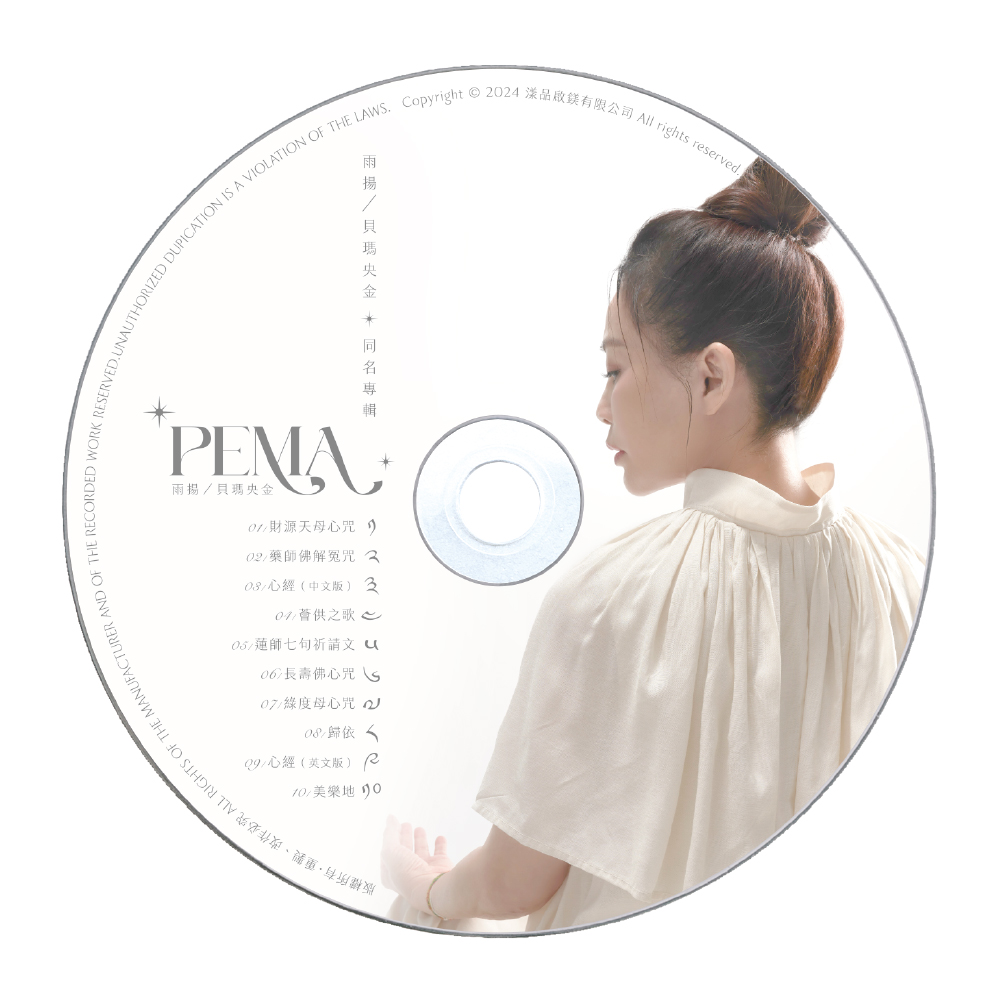 雨揚/貝瑪央金 同名專輯（限海外直購）Album_4