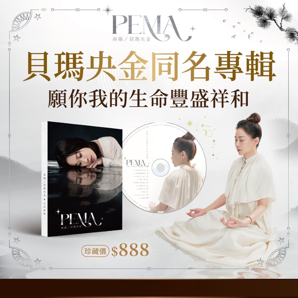雨揚/貝瑪央金 同名專輯（限海外直購）Album_5