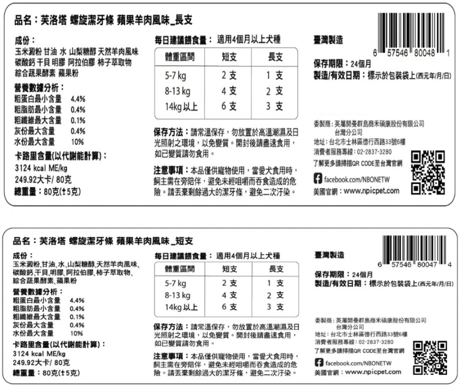 Flossta® 芙洛塔 雙效螺旋潔牙條 短支 蘋果羊肉風味 80g/包 共3包_4