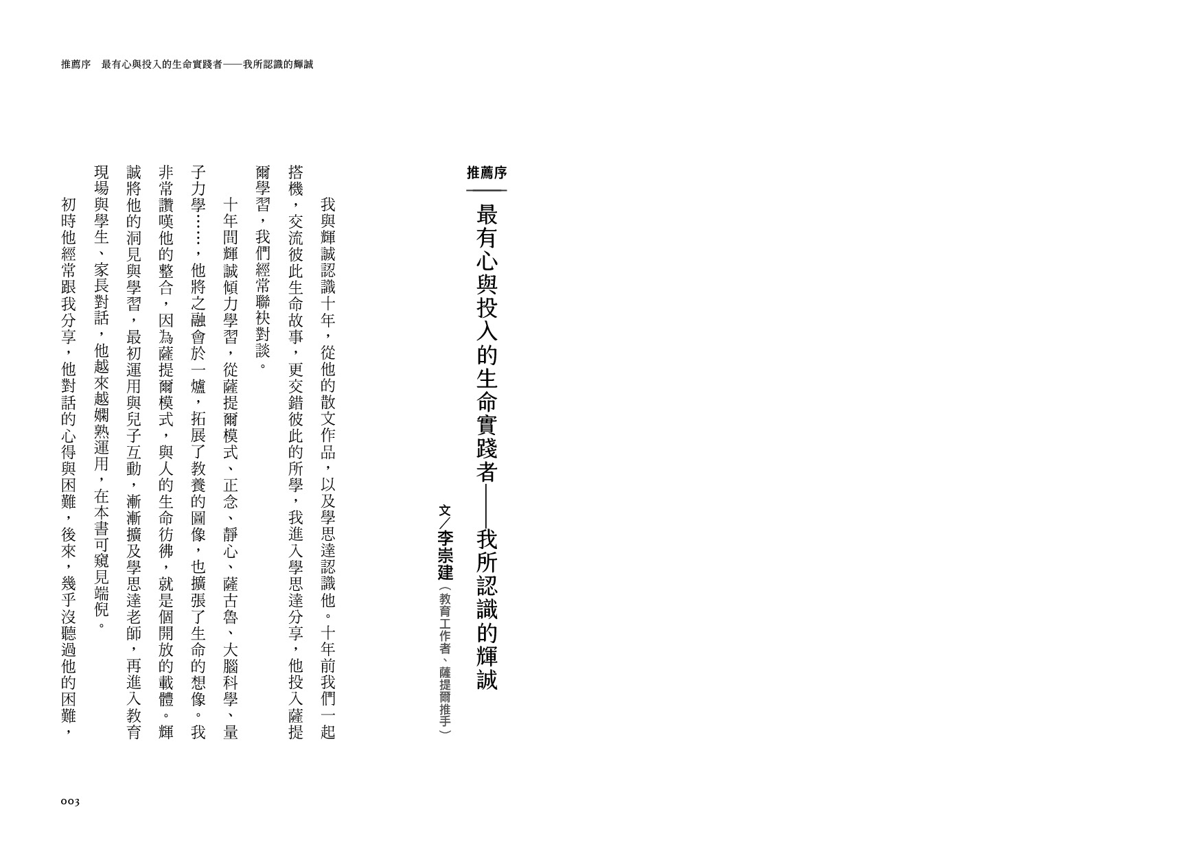 家庭裡的覺醒對話：張輝誠的十年蛻變，走向內在穩定的教養之路_2