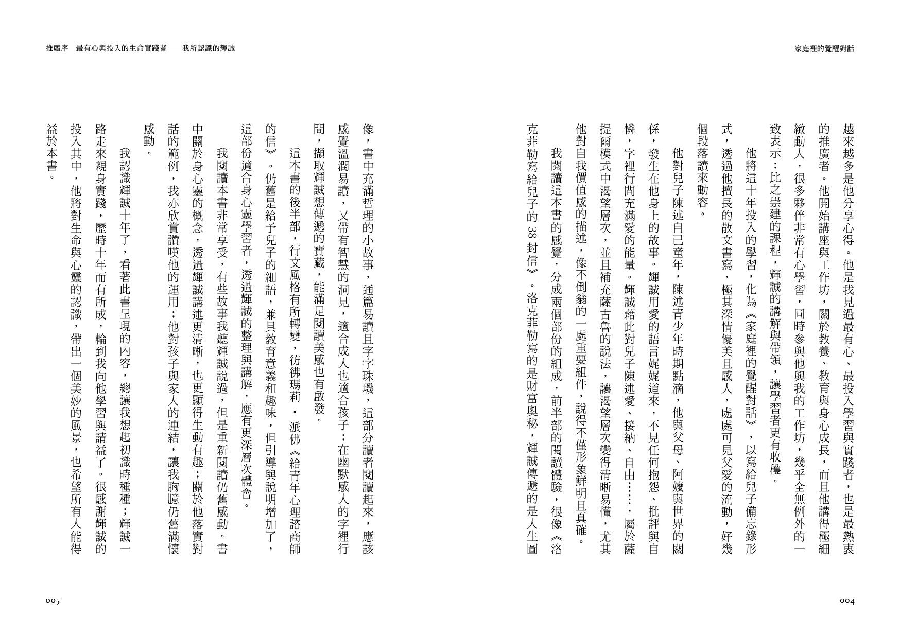 家庭裡的覺醒對話：張輝誠的十年蛻變，走向內在穩定的教養之路_3