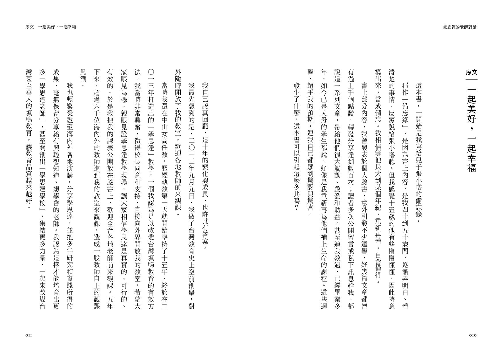 家庭裡的覺醒對話：張輝誠的十年蛻變，走向內在穩定的教養之路_4