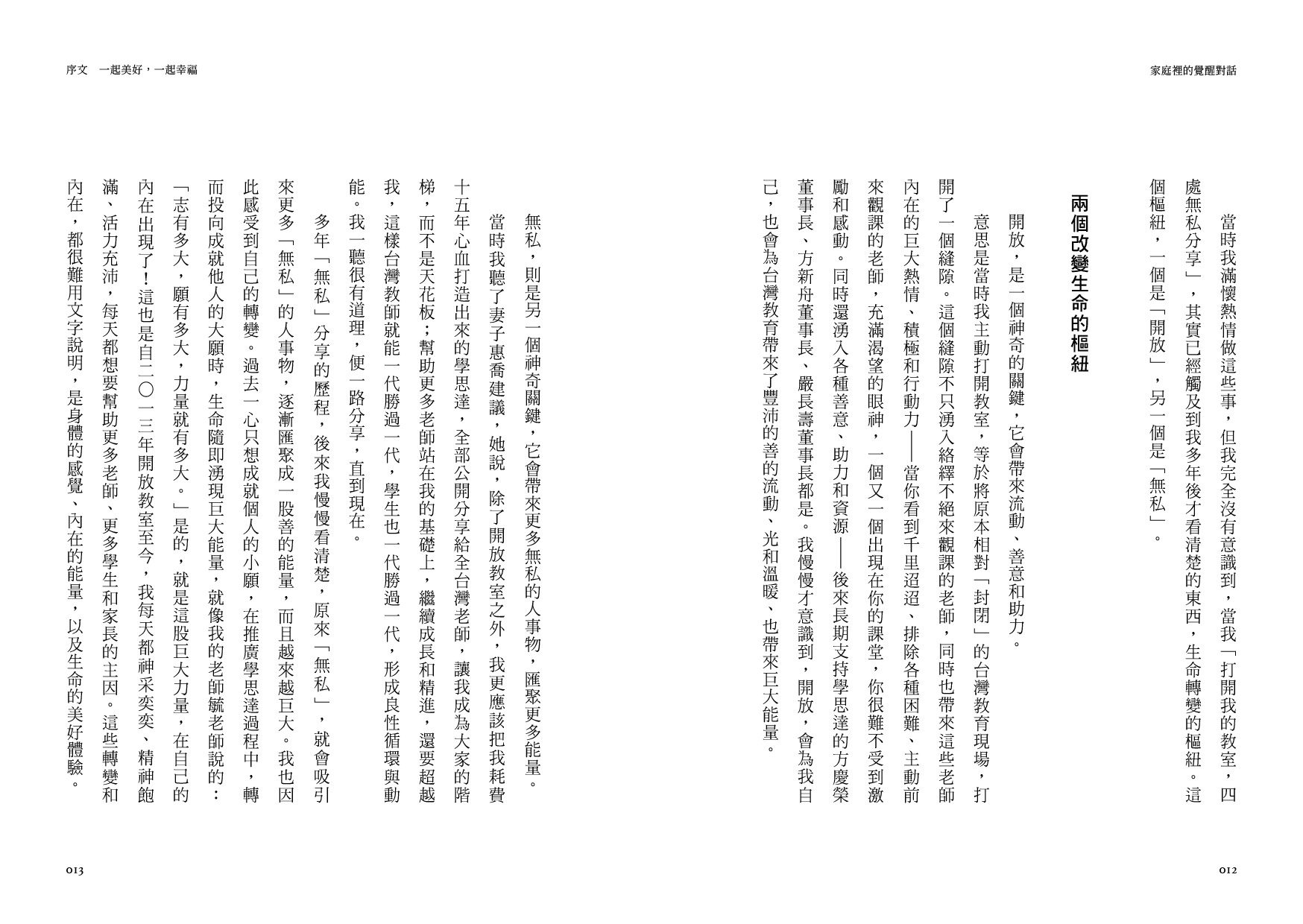 家庭裡的覺醒對話：張輝誠的十年蛻變，走向內在穩定的教養之路_5
