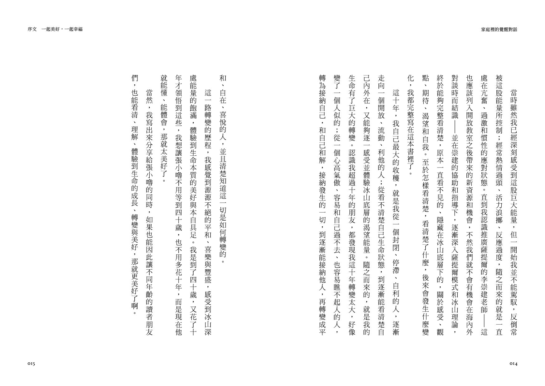 家庭裡的覺醒對話：張輝誠的十年蛻變，走向內在穩定的教養之路_6