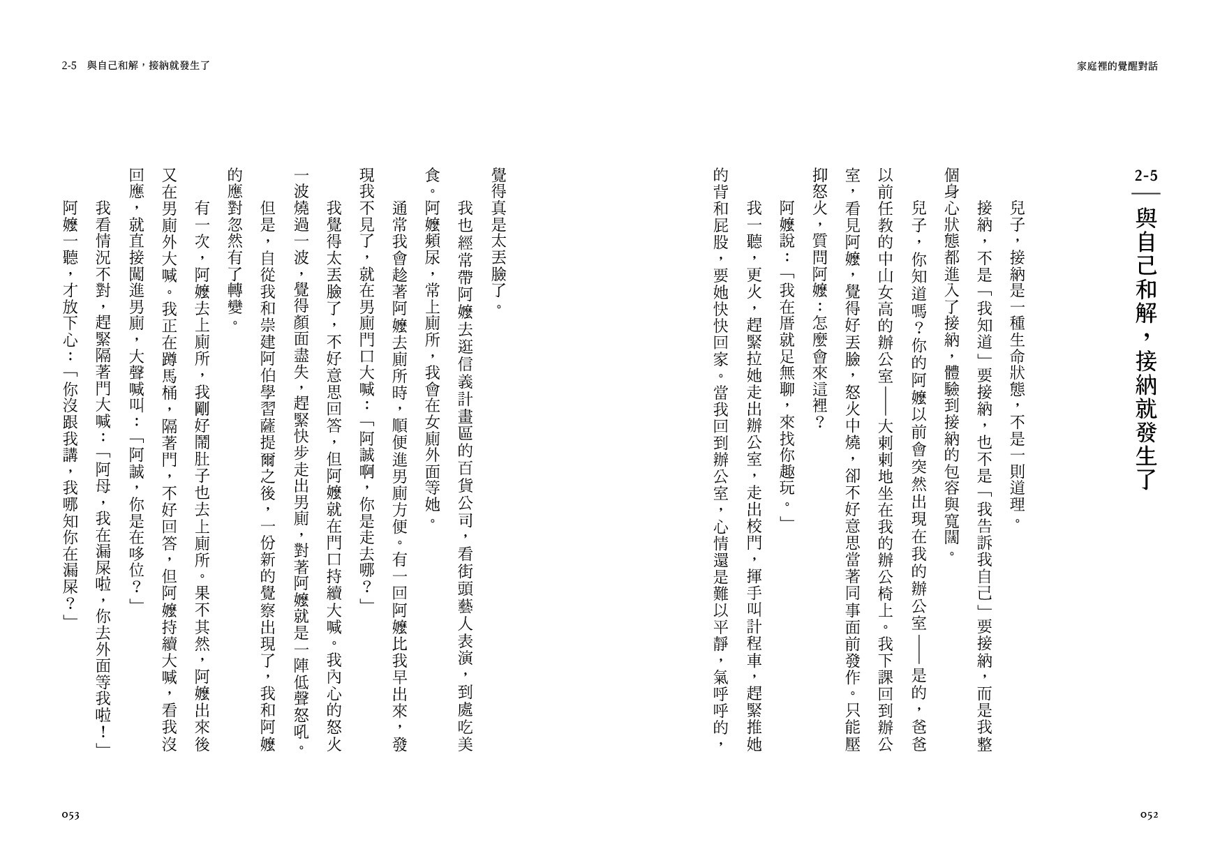 家庭裡的覺醒對話：張輝誠的十年蛻變，走向內在穩定的教養之路_7