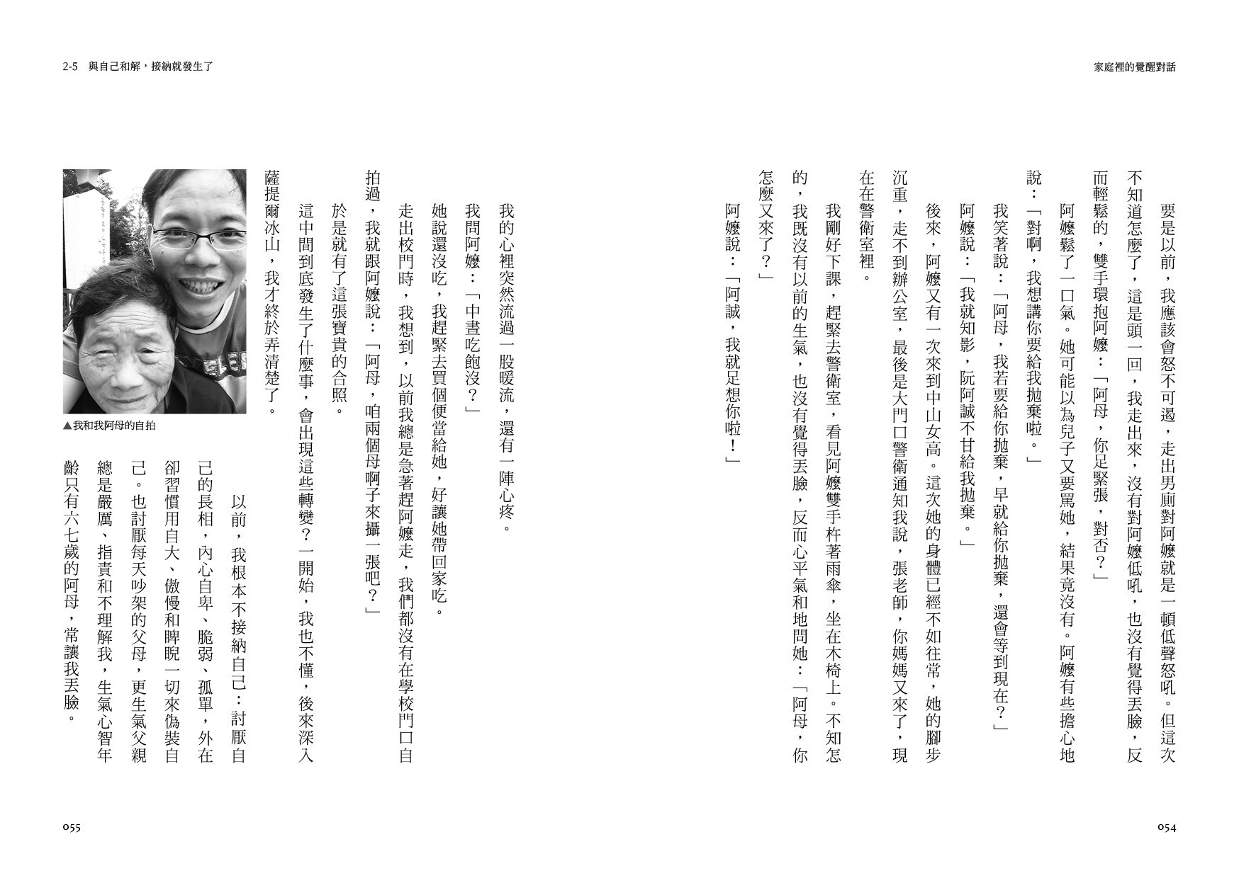 家庭裡的覺醒對話：張輝誠的十年蛻變，走向內在穩定的教養之路_8