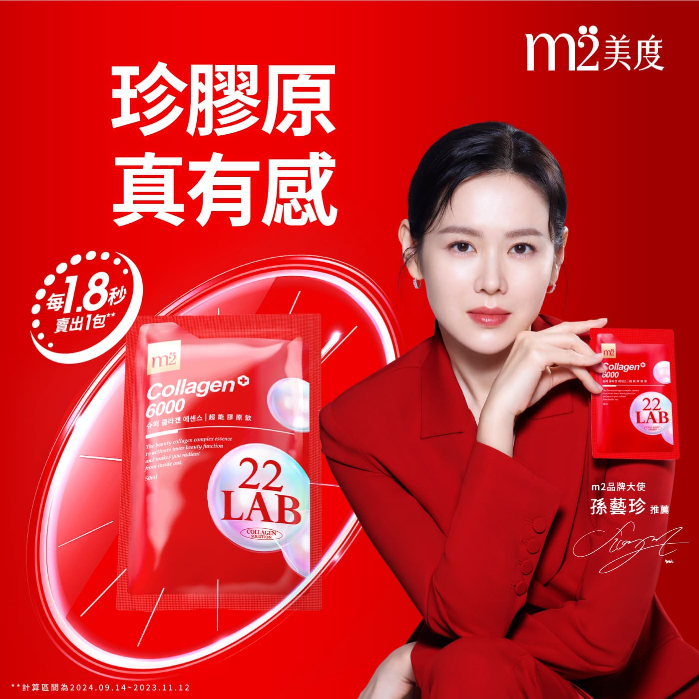 【m2美度】超能膠原飲/晚安飲/水光飲192包組-孫藝珍推薦 夜亮飲(8入/24盒 箱購組) 宅配/海外限定_2