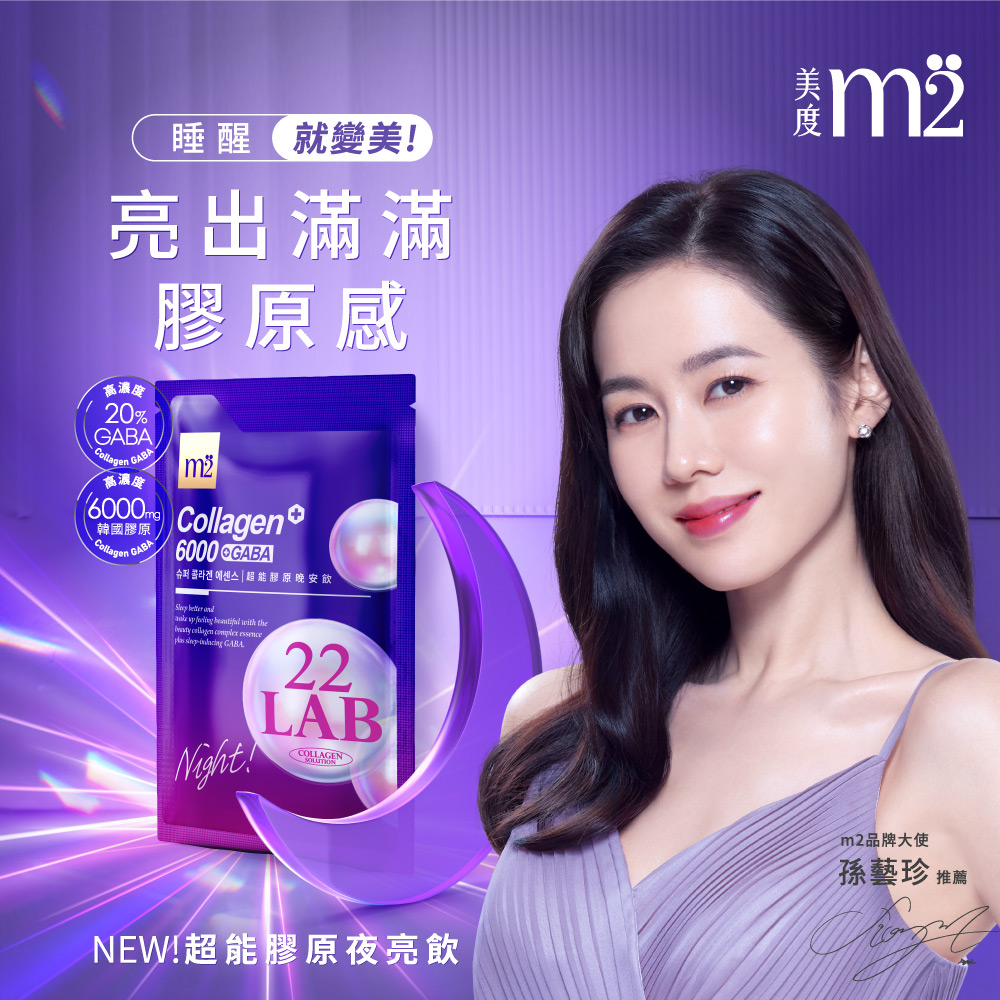【m2美度】超能膠原飲/晚安飲/水光飲192包組-孫藝珍推薦 夜亮飲(8入/24盒 箱購組) 宅配/海外限定_4