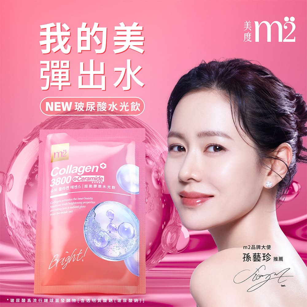 【m2美度】超能膠原飲/晚安飲/水光飲192包組-孫藝珍推薦 夜亮飲(8入/24盒 箱購組) 宅配/海外限定_6