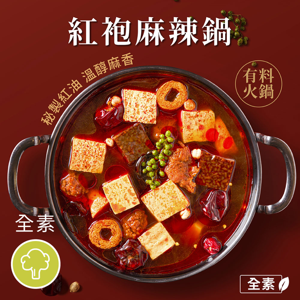 ［養心茶樓］紅袍麻辣鍋底（900g/盒）