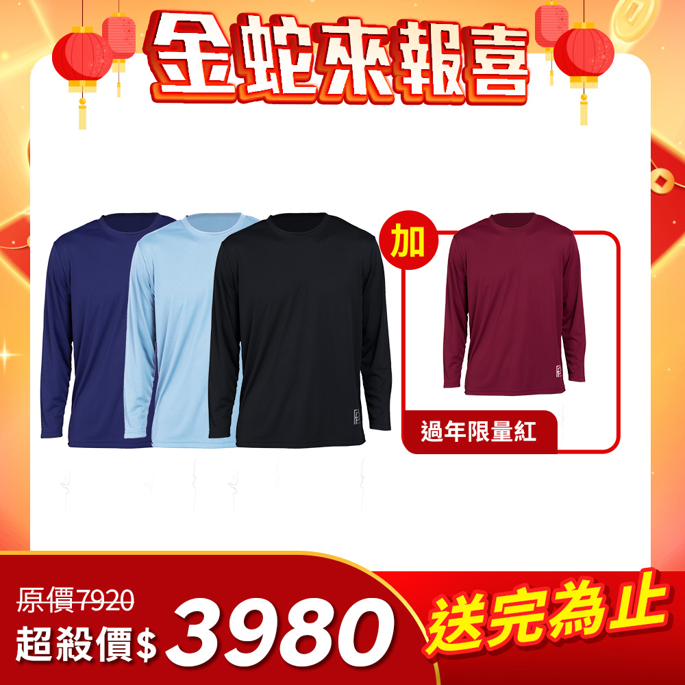 【PP石墨烯】長袖智能衣-限量優惠加贈新色新年酒紅智能衣_0
