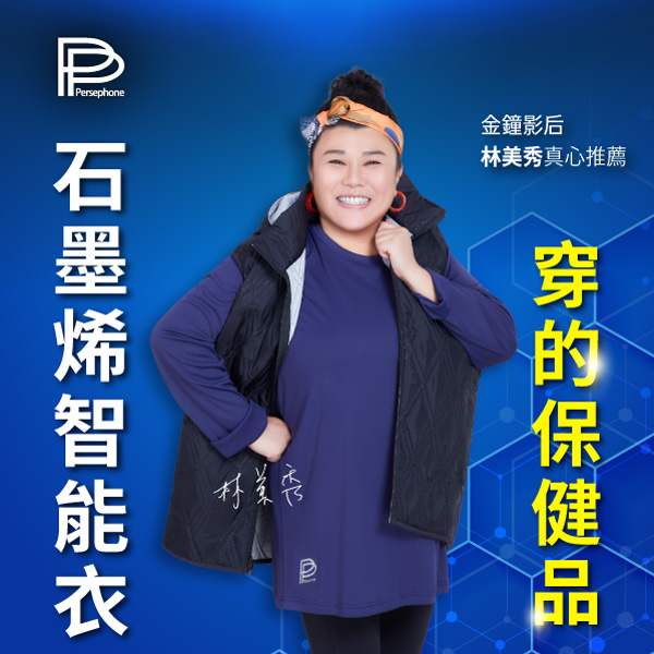 【PP石墨烯】長袖智能衣-限量優惠加贈新色新年酒紅智能衣_2