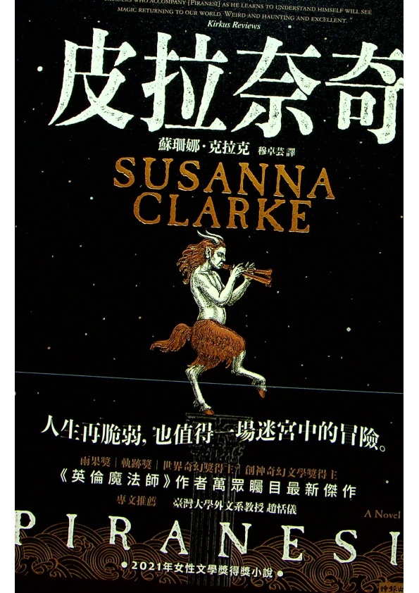 皮拉奈奇／蘇珊娜.克拉克(Susanna Clarke)作 穆卓芸 譯_0