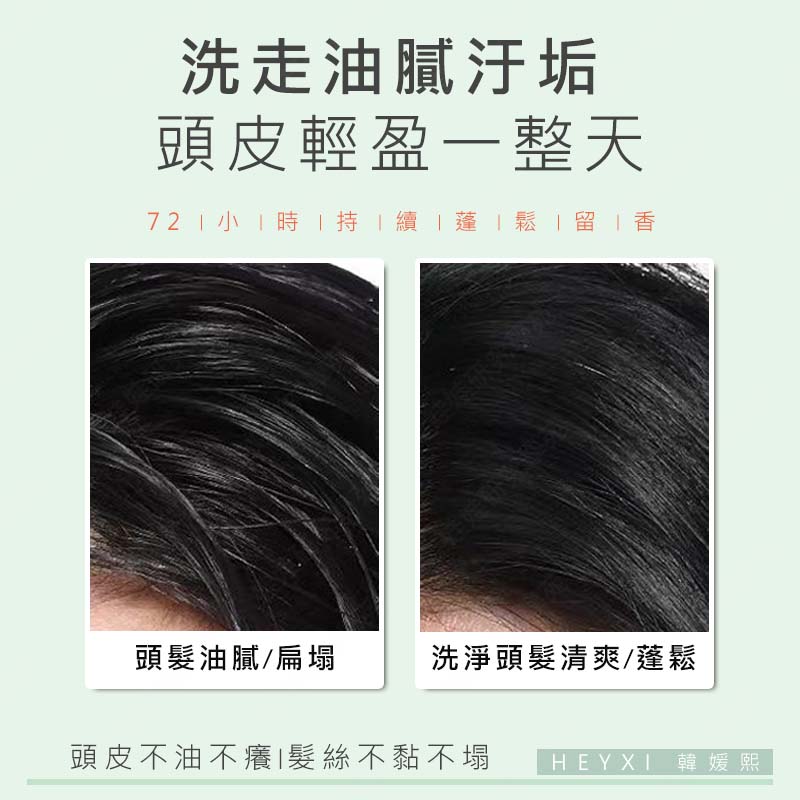 ㊣娃娃研究學苑㊣HEYXI韓媛熙潔淨洗髮膏 洗髮膏 小紅書 頭皮磨砂膏 蓬松 去屑 止癢 清潔 控油 洗髮(PT068)_4