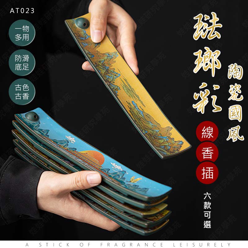 ㊣娃娃研究學苑㊣陶瓷國風琺瑯彩線香插 線香 臥香 琺瑯彩 陶瓷 香薰 爐茶桌 燃香 燒香 座藏香(AT023)_1
