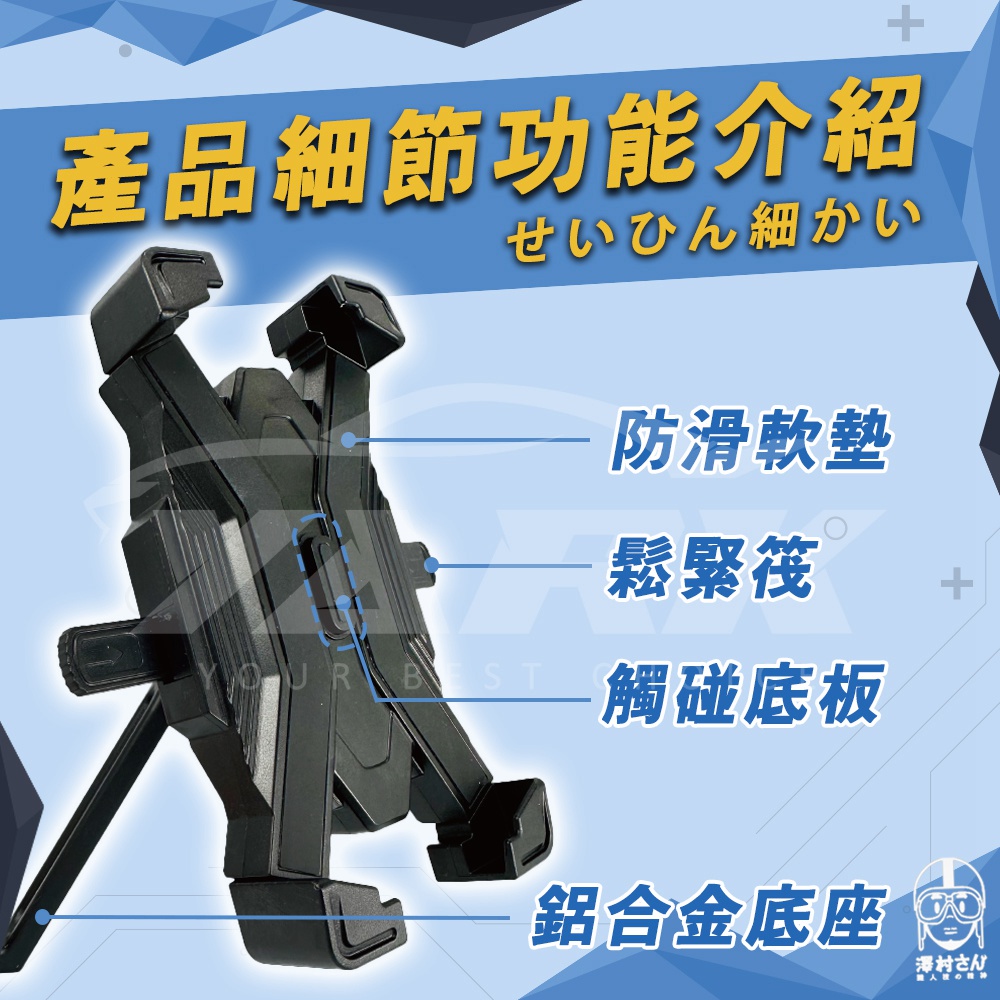 【澤村先生】四爪防震機車手機架 YT-6_2