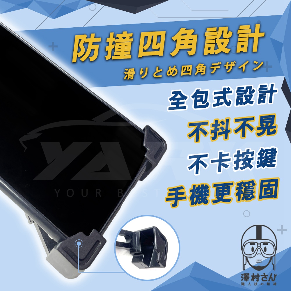 【澤村先生】四爪防震機車手機架 YT-6_3