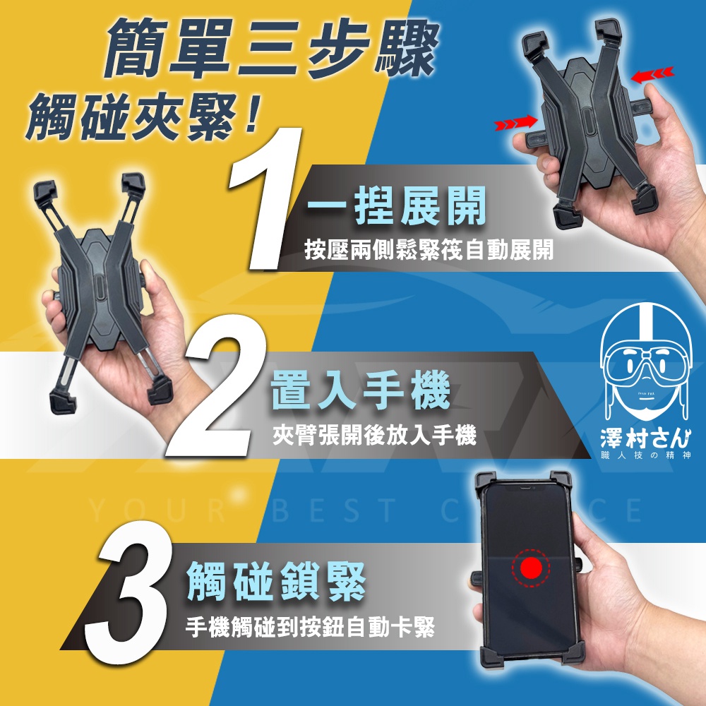 【澤村先生】四爪防震機車手機架 YT-6_4