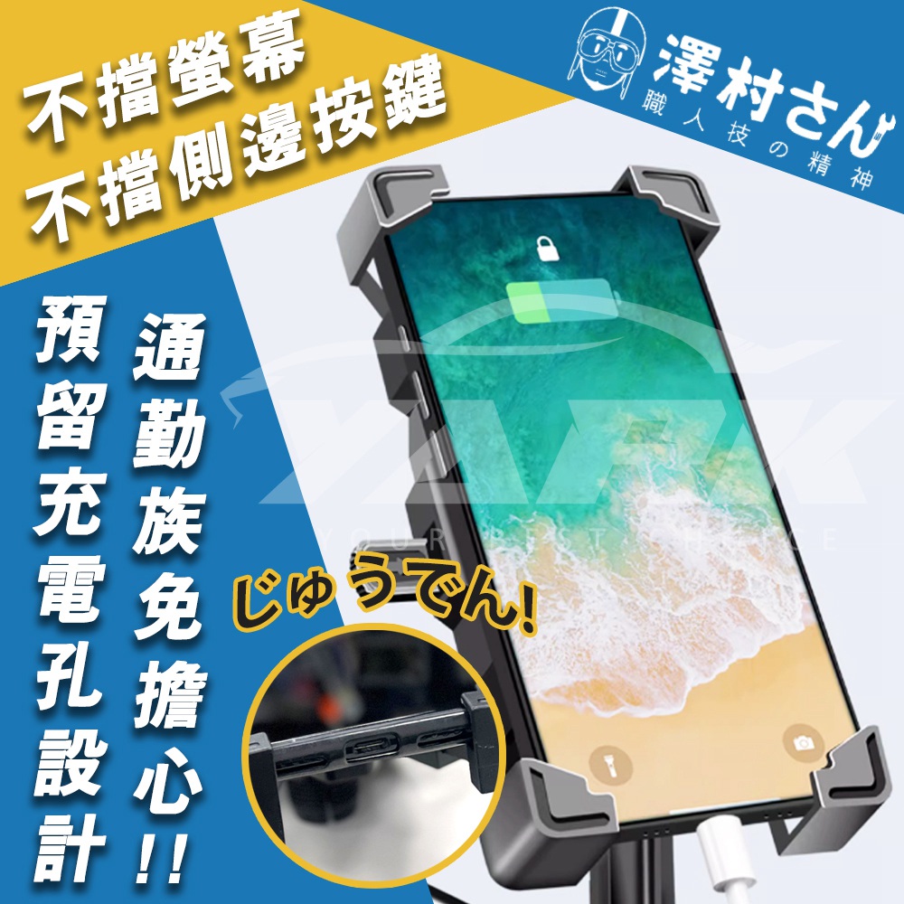 【澤村先生】四爪防震機車手機架 YT-6_6