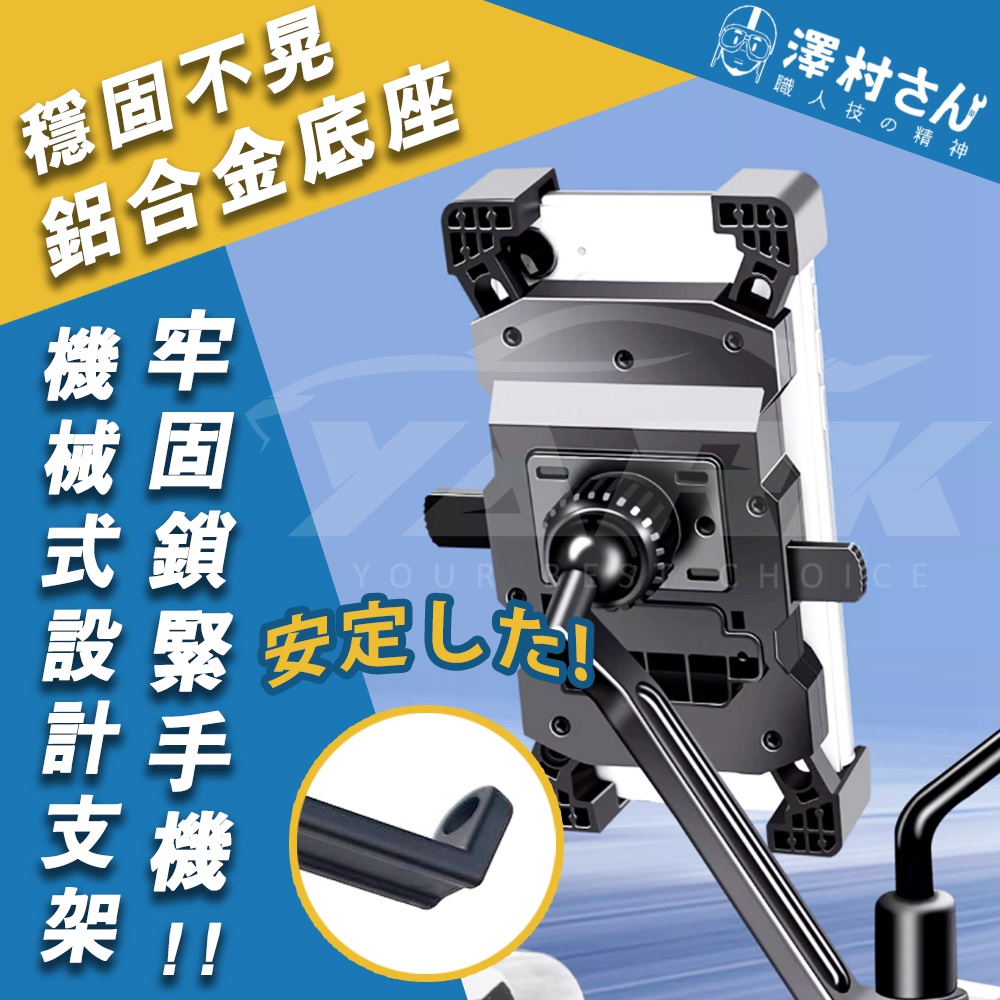 【澤村先生】四爪防震機車手機架 YT-6_7