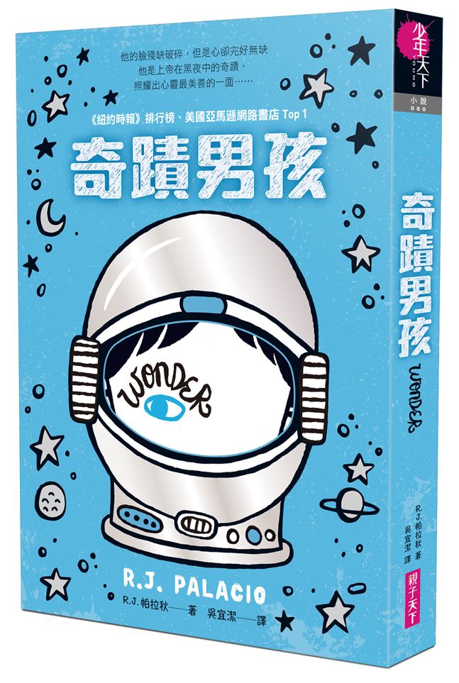 奇蹟男孩-暢銷十周年增訂版_0
