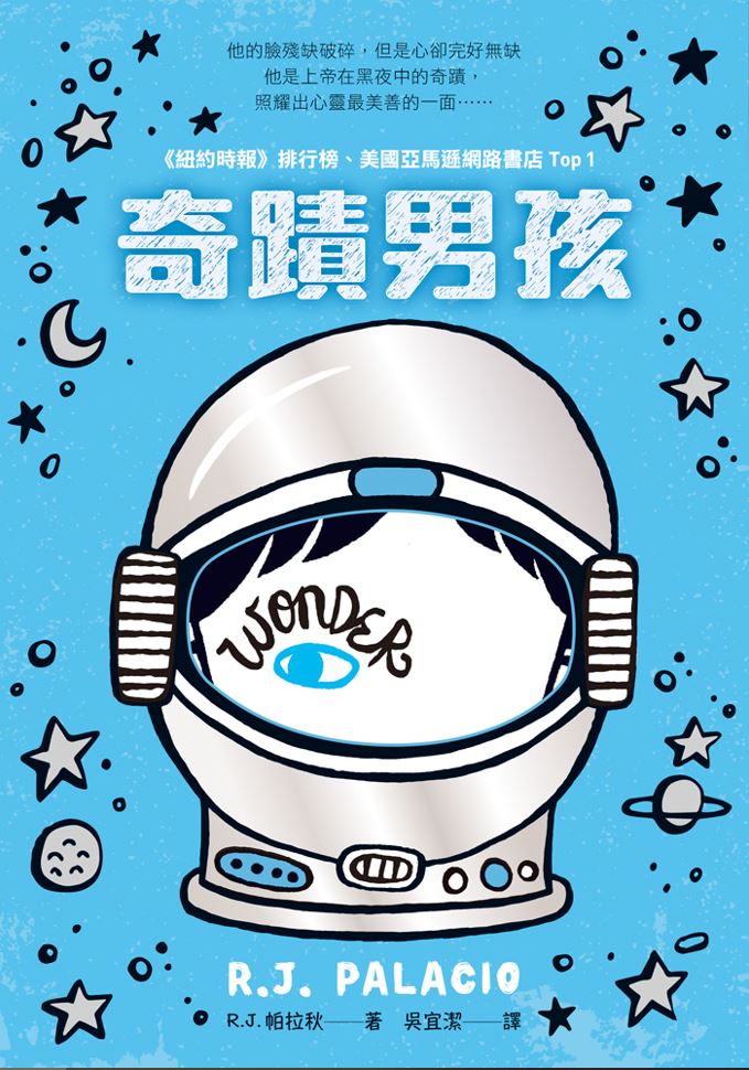奇蹟男孩-暢銷十周年增訂版_1