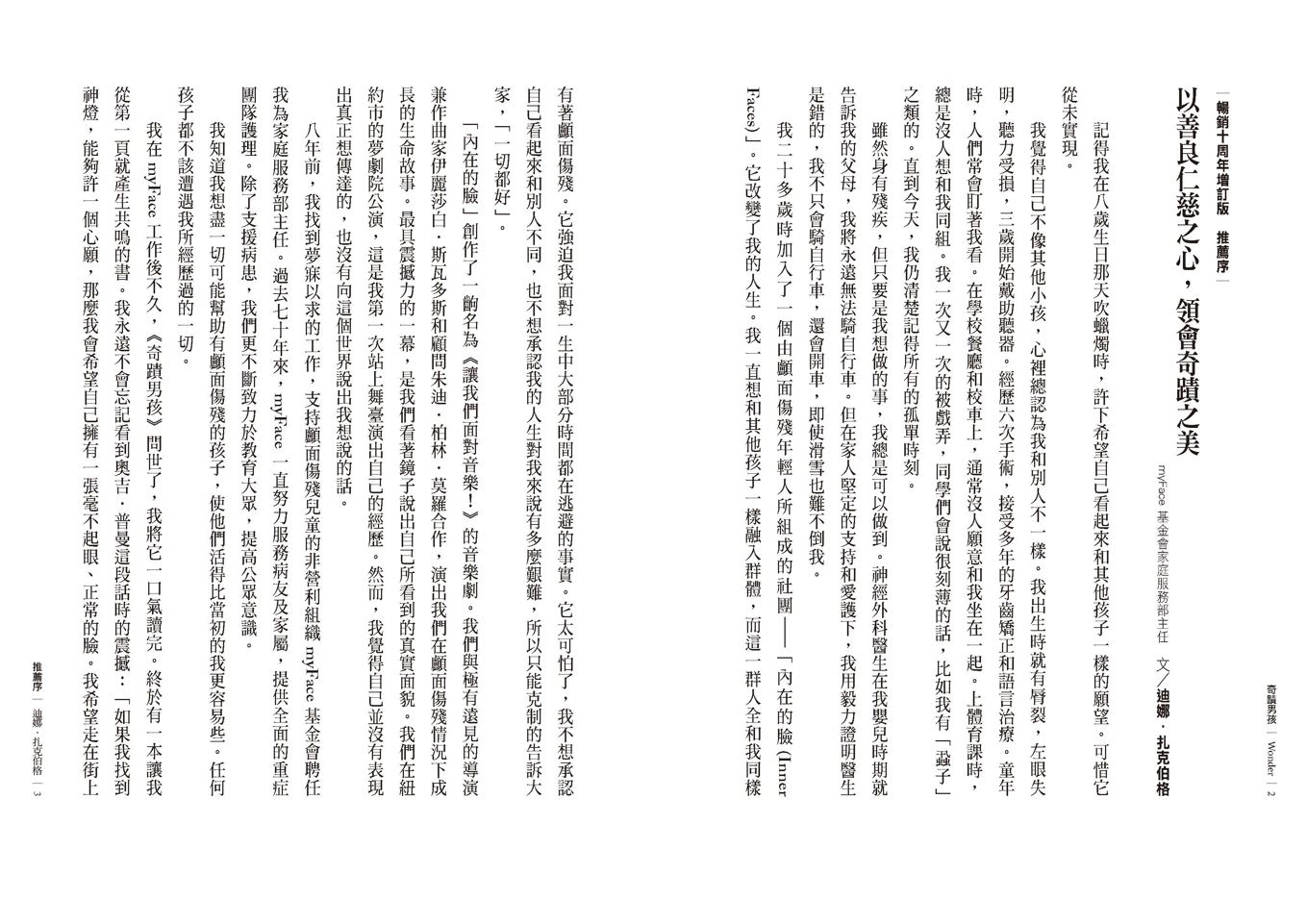 奇蹟男孩-暢銷十周年增訂版_3