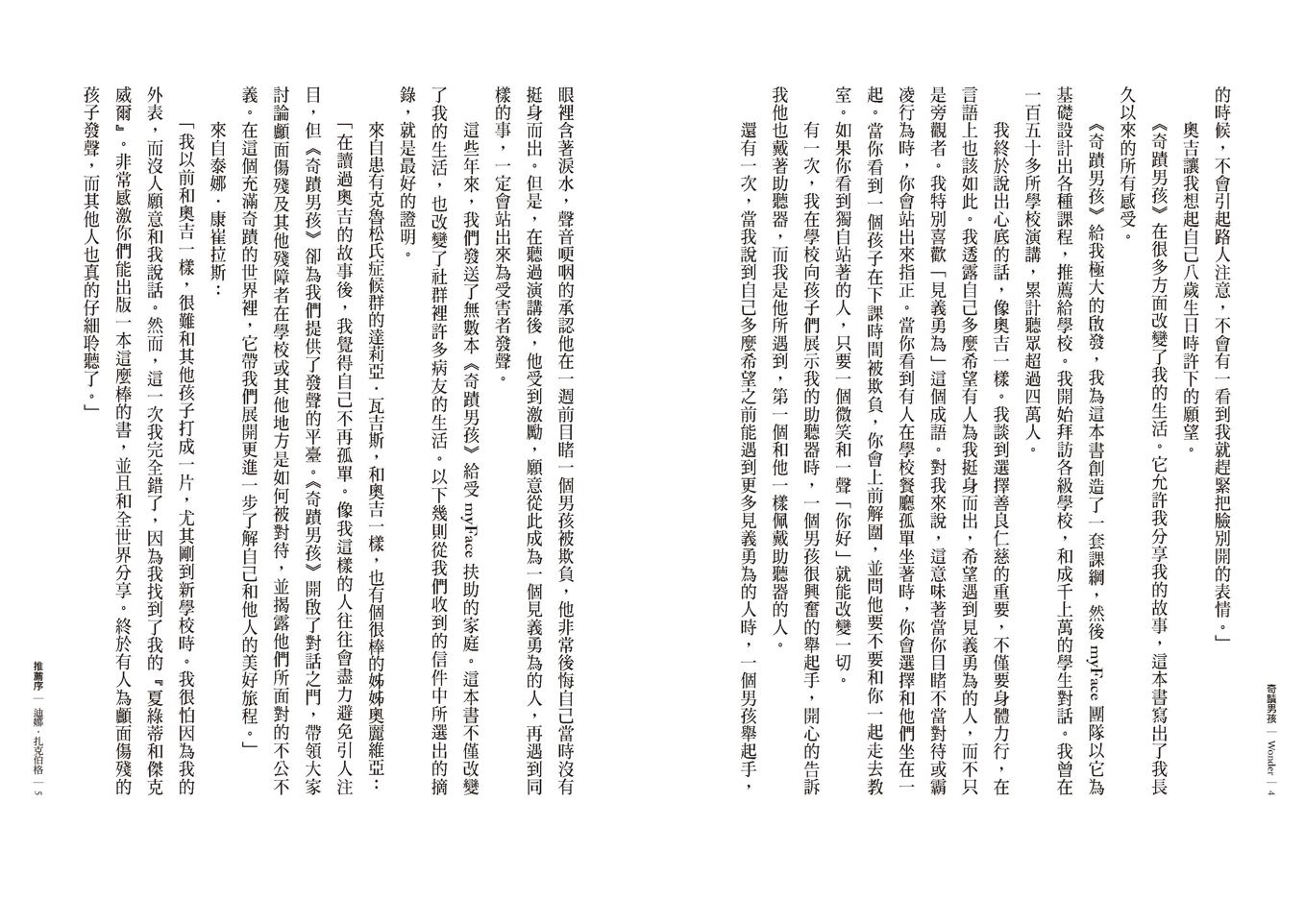 奇蹟男孩-暢銷十周年增訂版_4