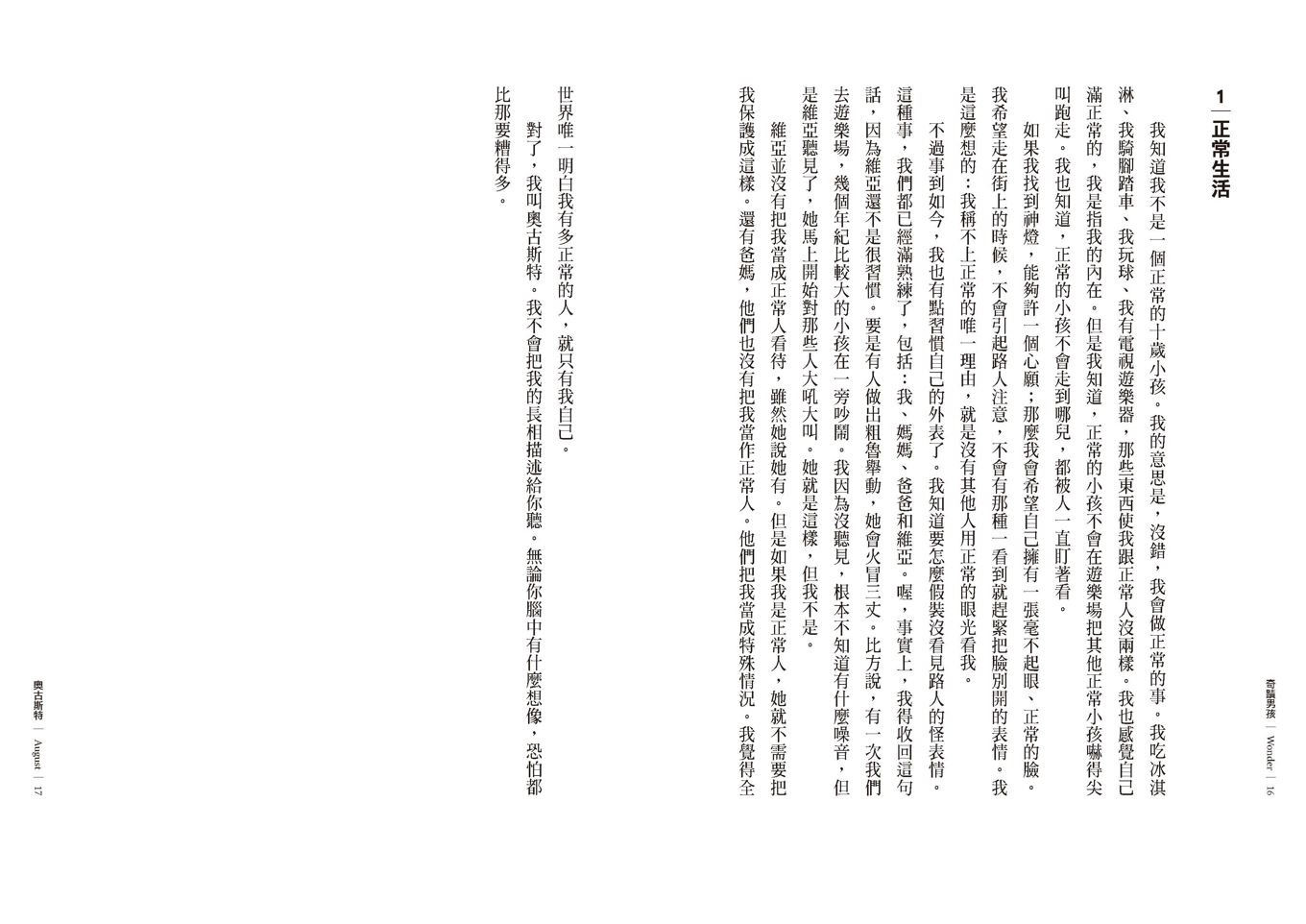 奇蹟男孩-暢銷十周年增訂版_6
