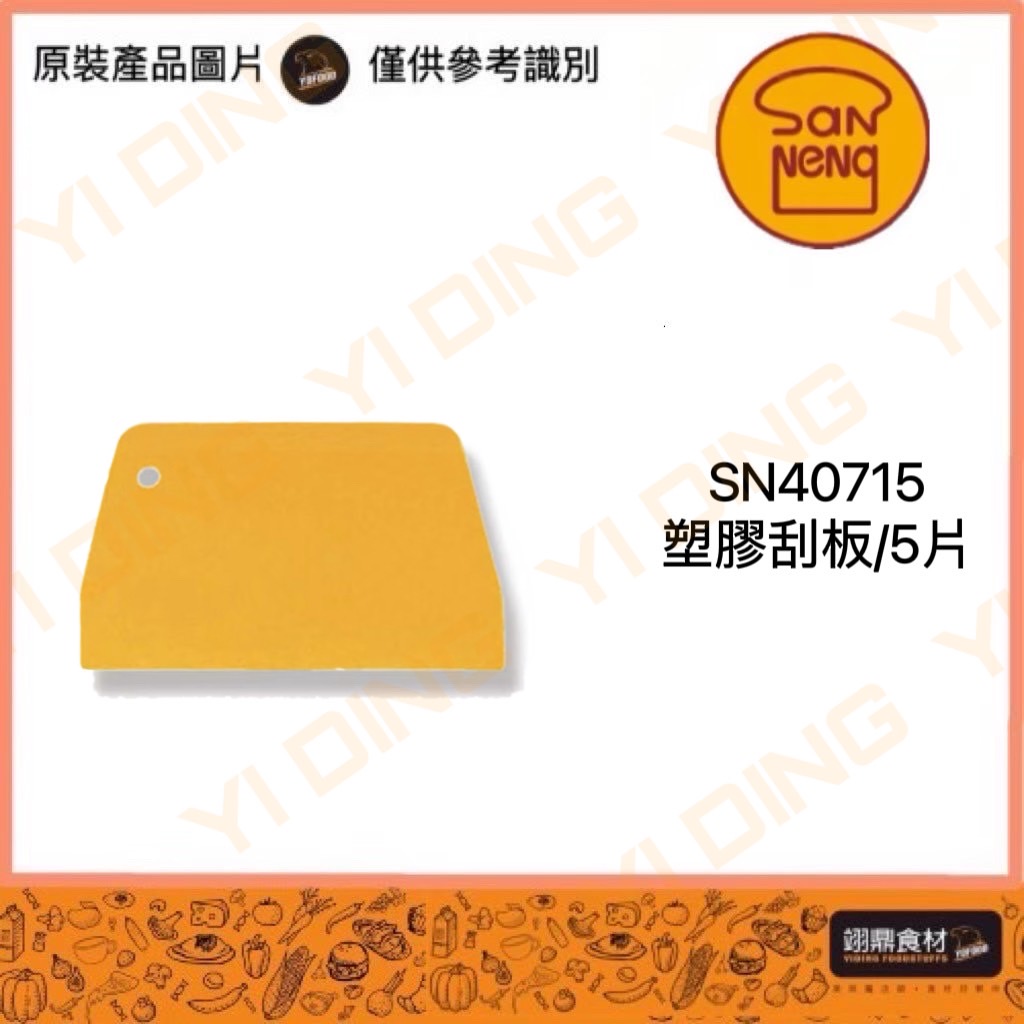 SN40715-塑膠刮板/5片入_0