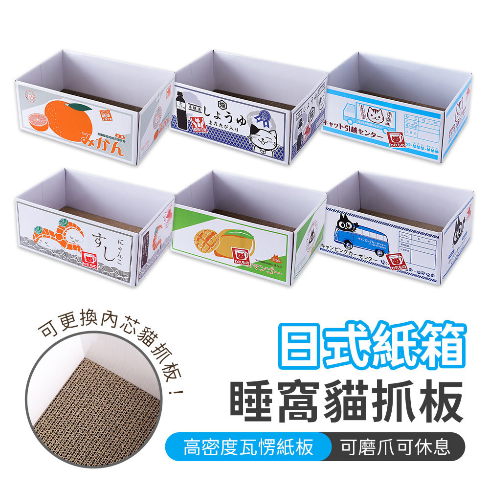 日式紙箱貓抓板_0