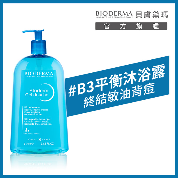 舒益B3平衡修護沐浴露 100ml （最短效期至202604）_2