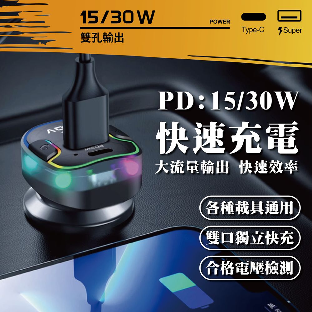 【艷黑】日式七彩車用快充-浪K7_3