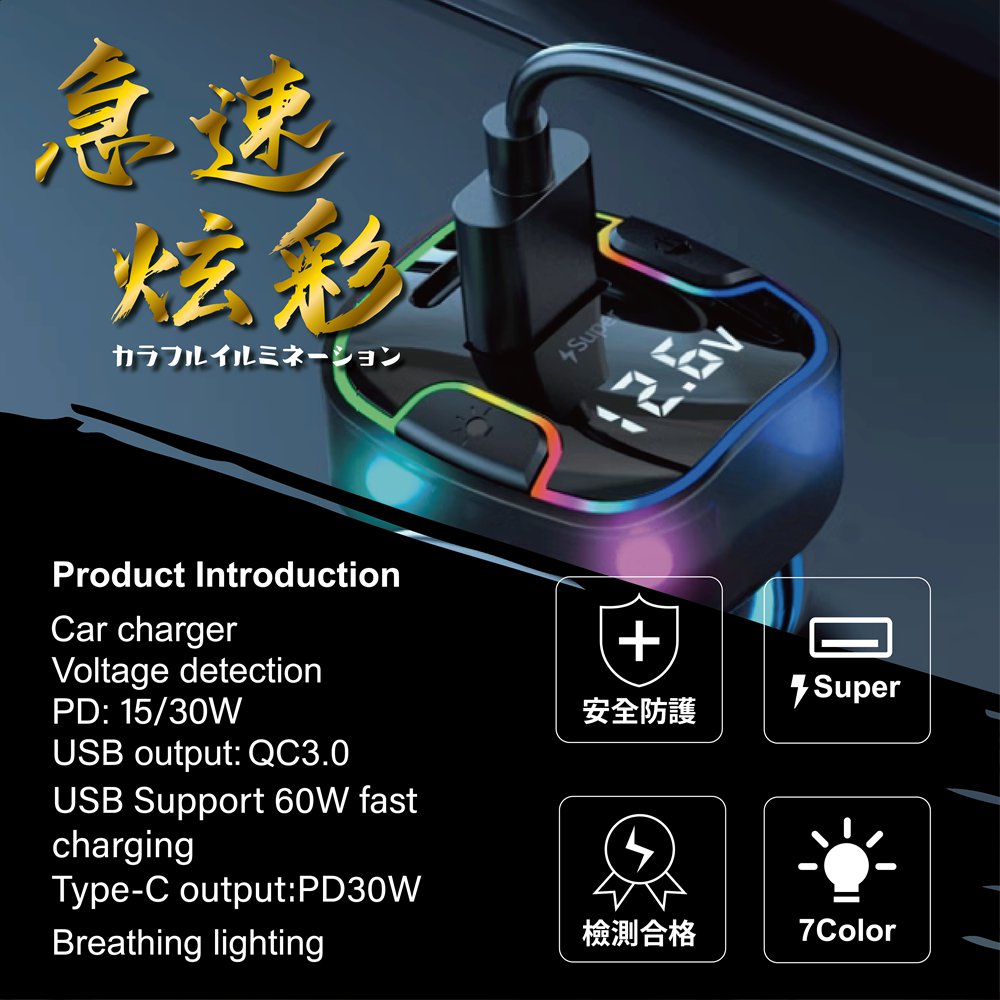 【艷黑】日式七彩車用快充-浪K7_4