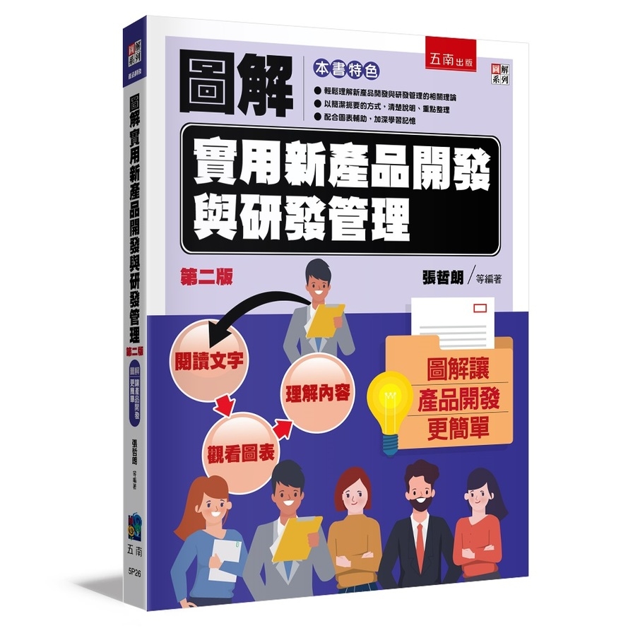 圖解實用新產品開發與研發管理(2版)_0
