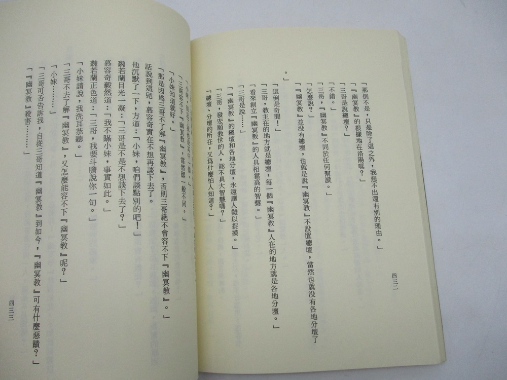仗劍武林(全4冊合售)／獨孤紅 著_4