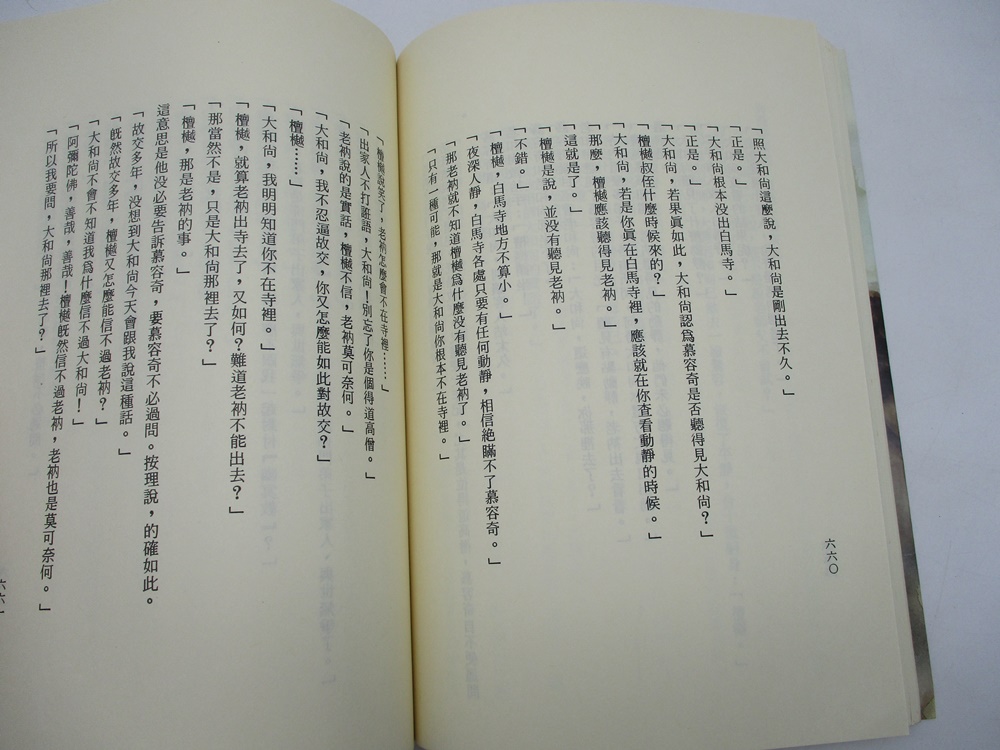 仗劍武林(全4冊合售)／獨孤紅 著_5