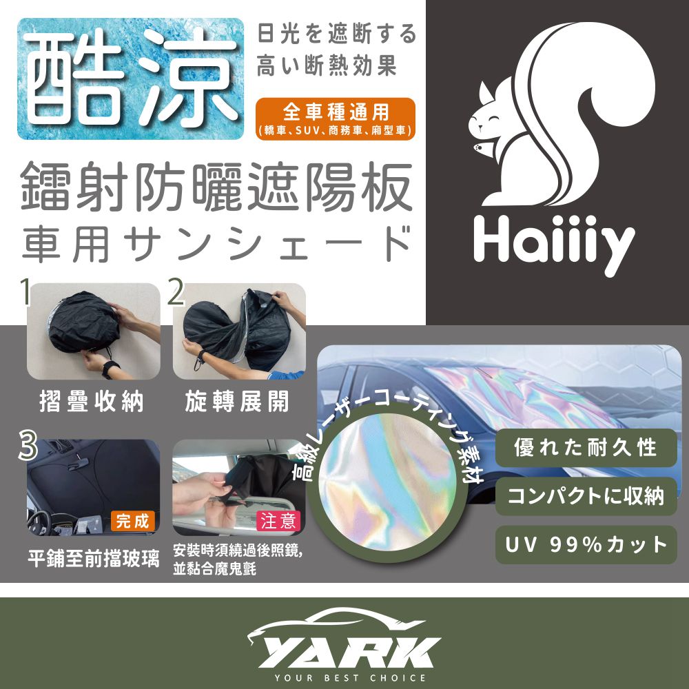 【Haiiiy】酷涼鐳射防曬遮陽板_0