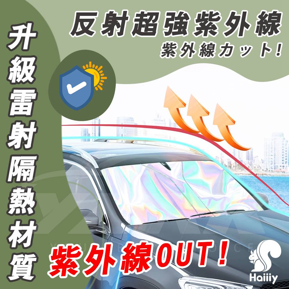 【Haiiiy】酷涼鐳射防曬遮陽板_5