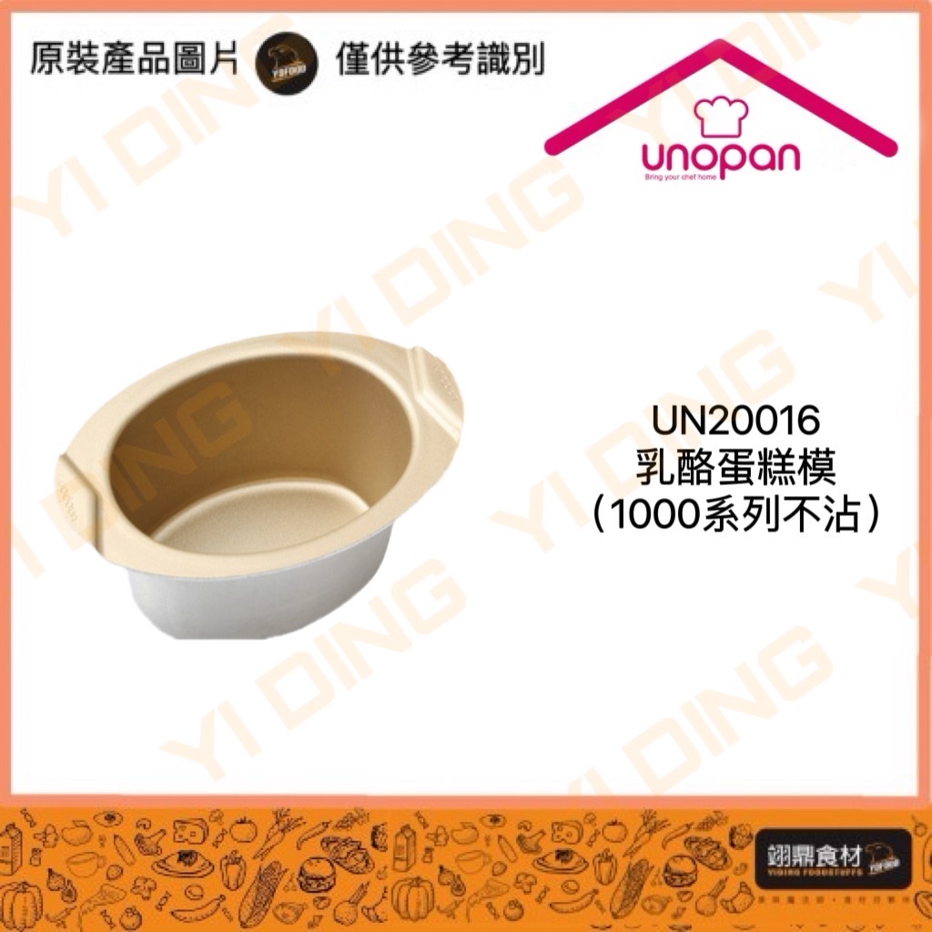 UN20016-乳酪蛋糕模(1000系列不沾)_0