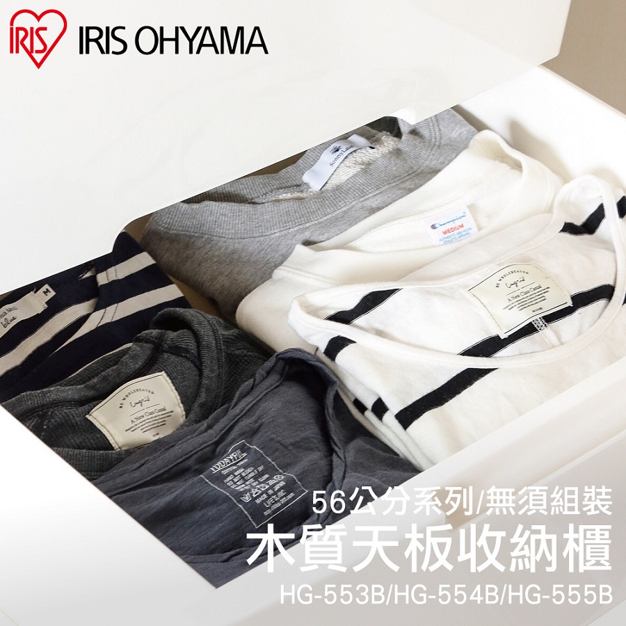 【IRIS】四層木質天板收納櫃HG554B(白色, 寬56公分系列)_2
