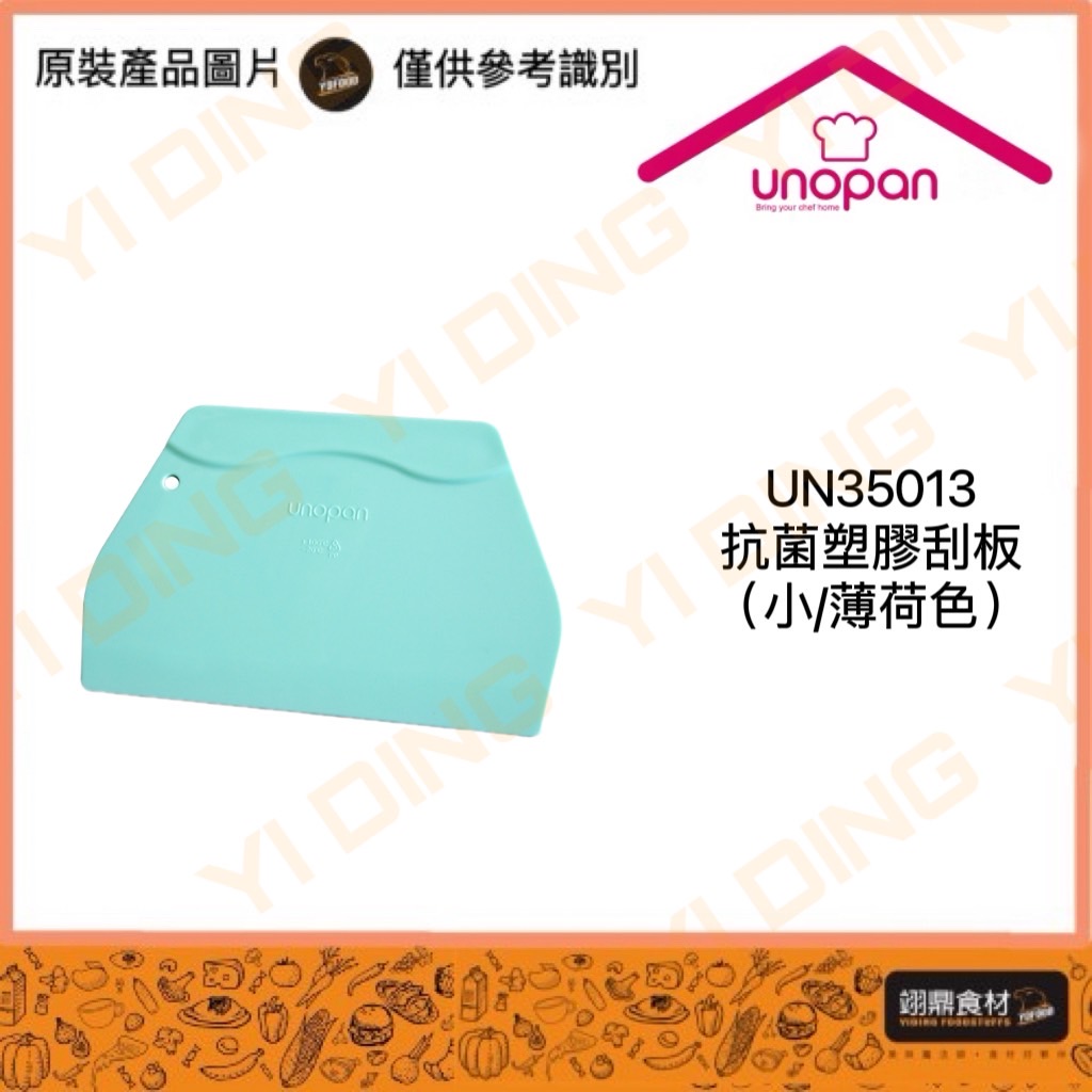 UN35013-抗菌塑膠刮板-大(薄荷綠)/1個入_0