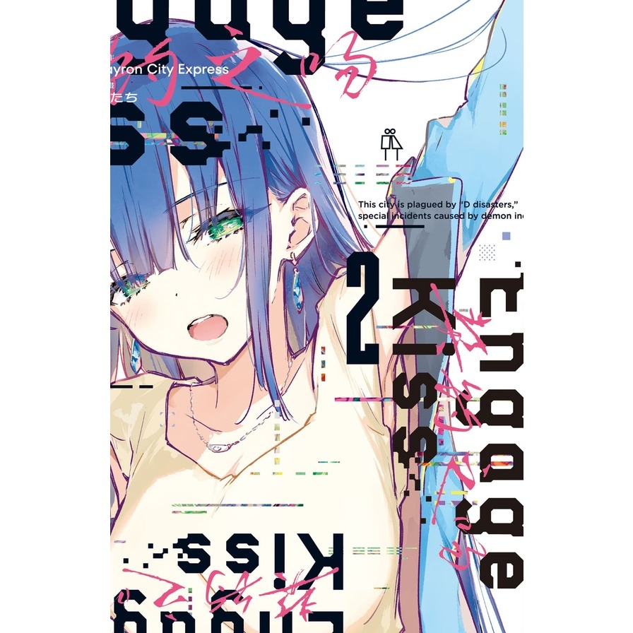 契約之吻Engage Kiss(2)完_0