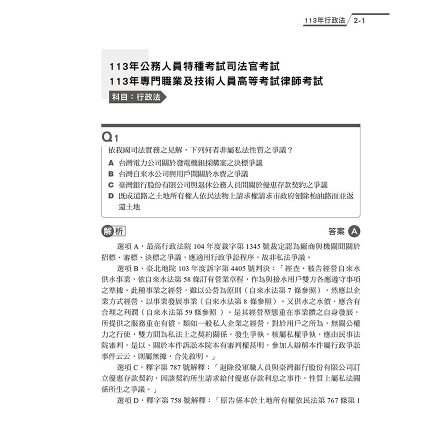 公法輕鬆解【2025司律一試歷屆試題】_3