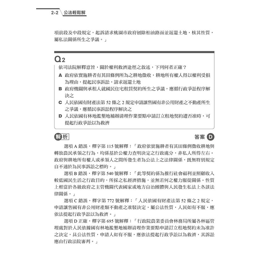 公法輕鬆解【2025司律一試歷屆試題】_4