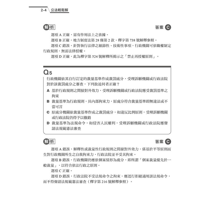 公法輕鬆解【2025司律一試歷屆試題】_6