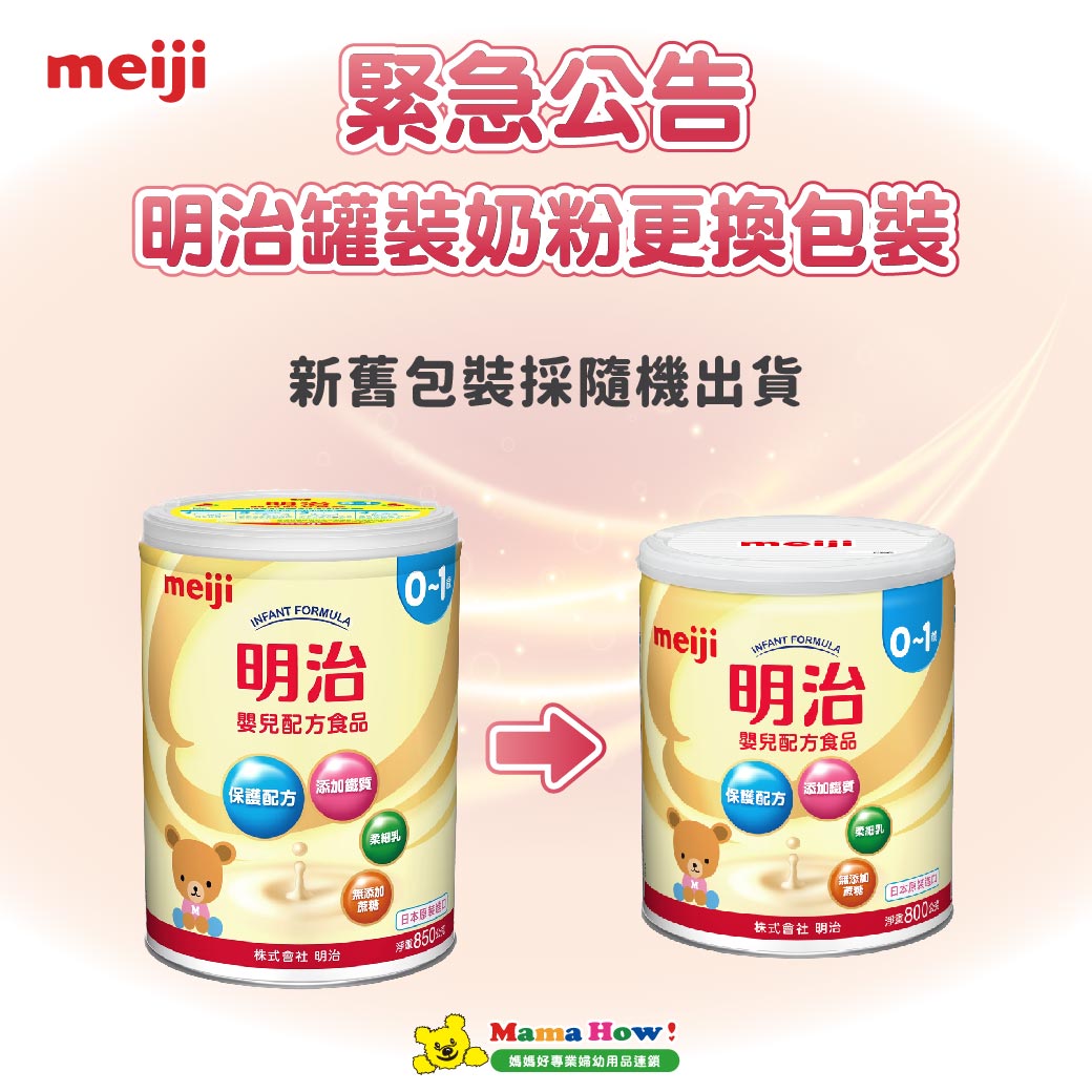 【Meiji 明治】嬰兒配方0-1號800g x 8罐 (箱購)_1