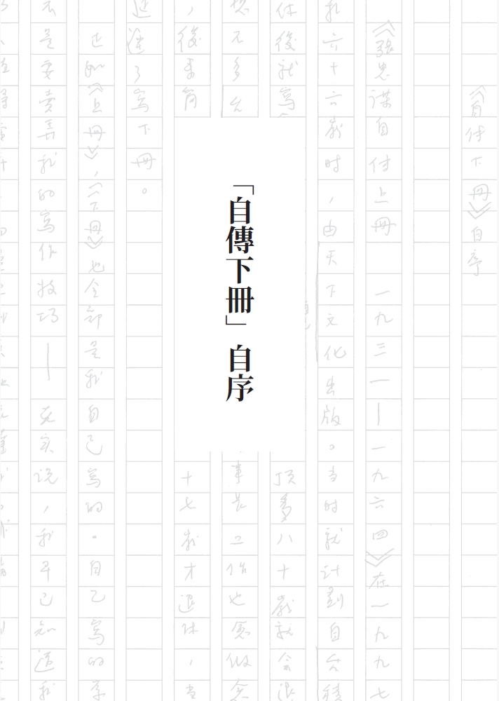 張忠謀自傳全集(上下冊)_2
